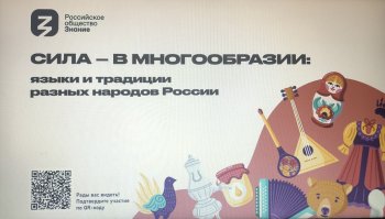 Кинопоказ проекта РО "Знание"