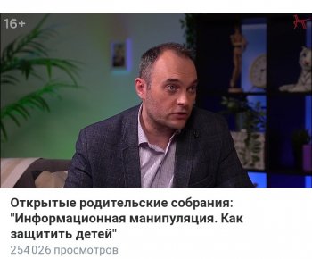 Всероссийское Открытое родительское собрание.
