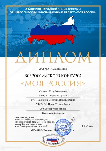 Всероссийский конкурс "Моя Россия"
