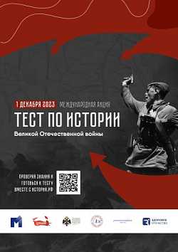 «Тест по истории Великой Отечественной войны».